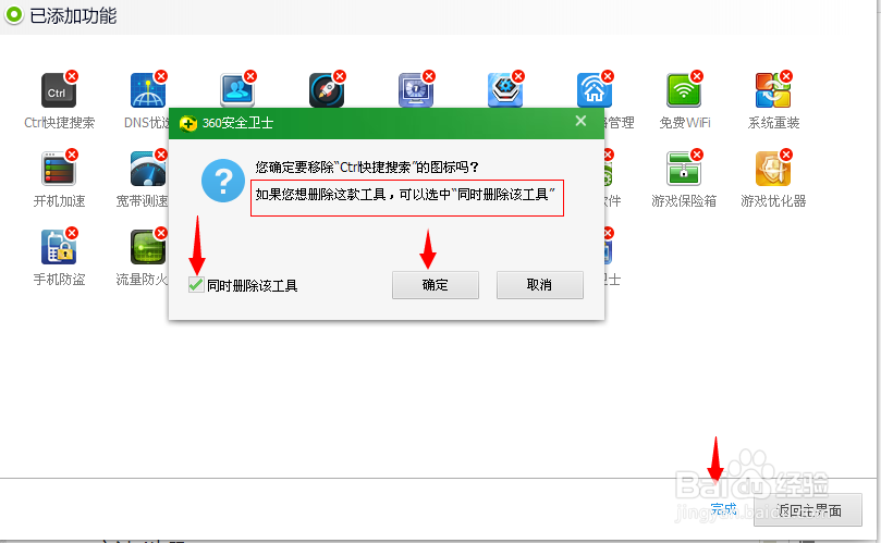 最新关闭360双ctrl搜索方法-2014年9月