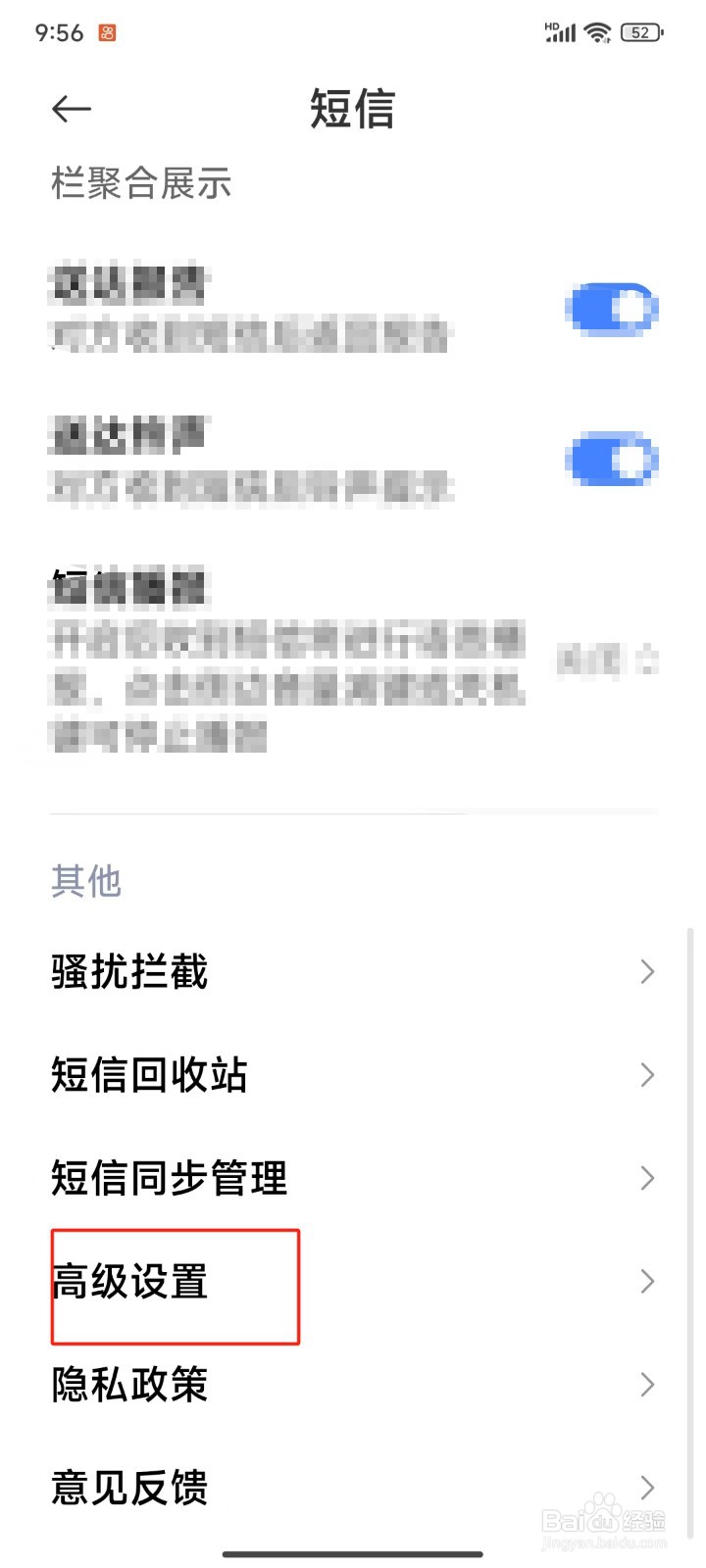 短信app中怎样关闭自动下载彩信功能