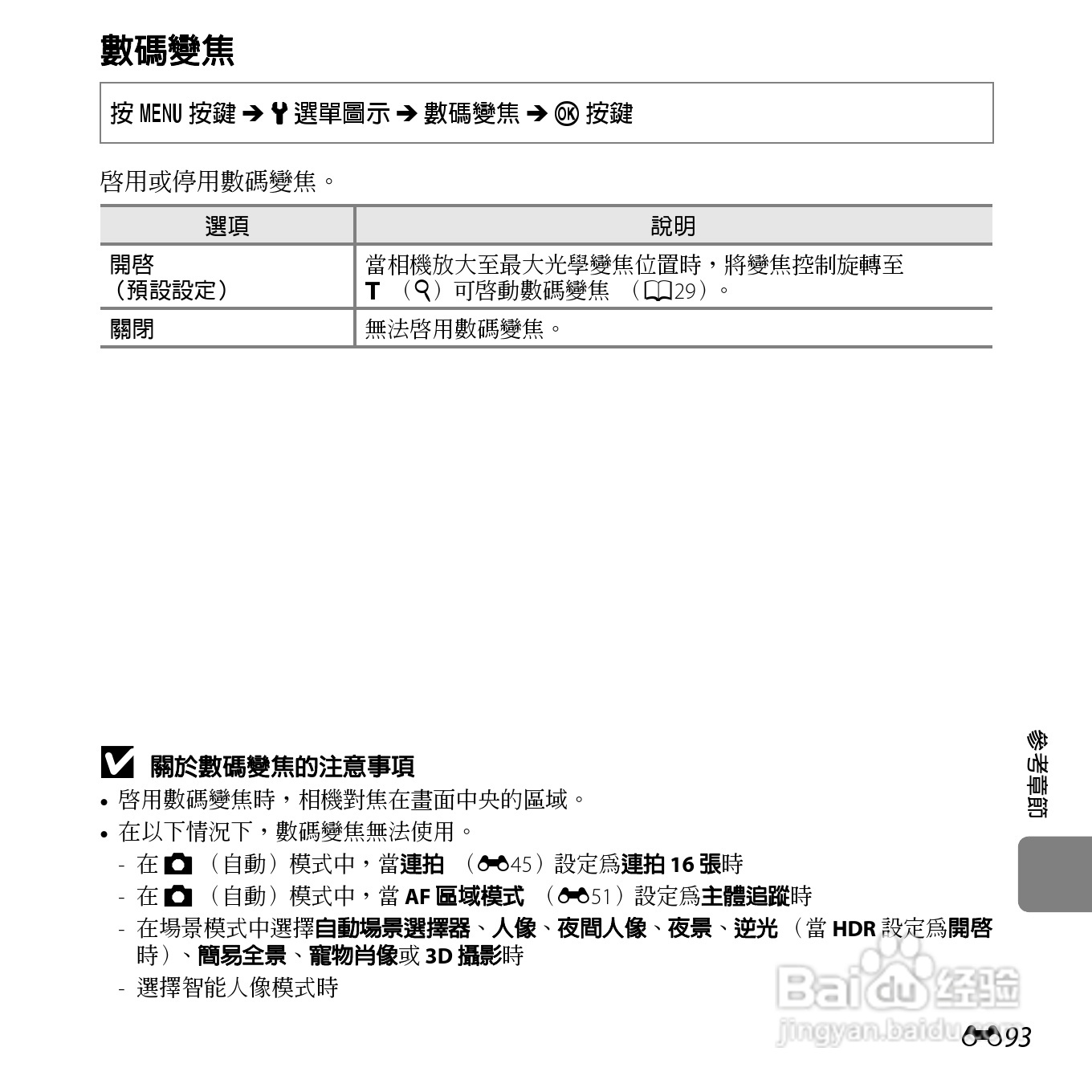 尼康COOLPIX S6500数码相机说明书:[23]
