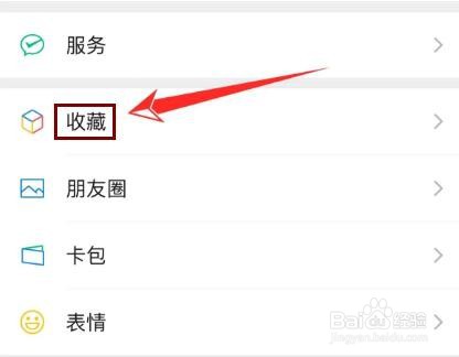 微信收藏的内容如何删除?