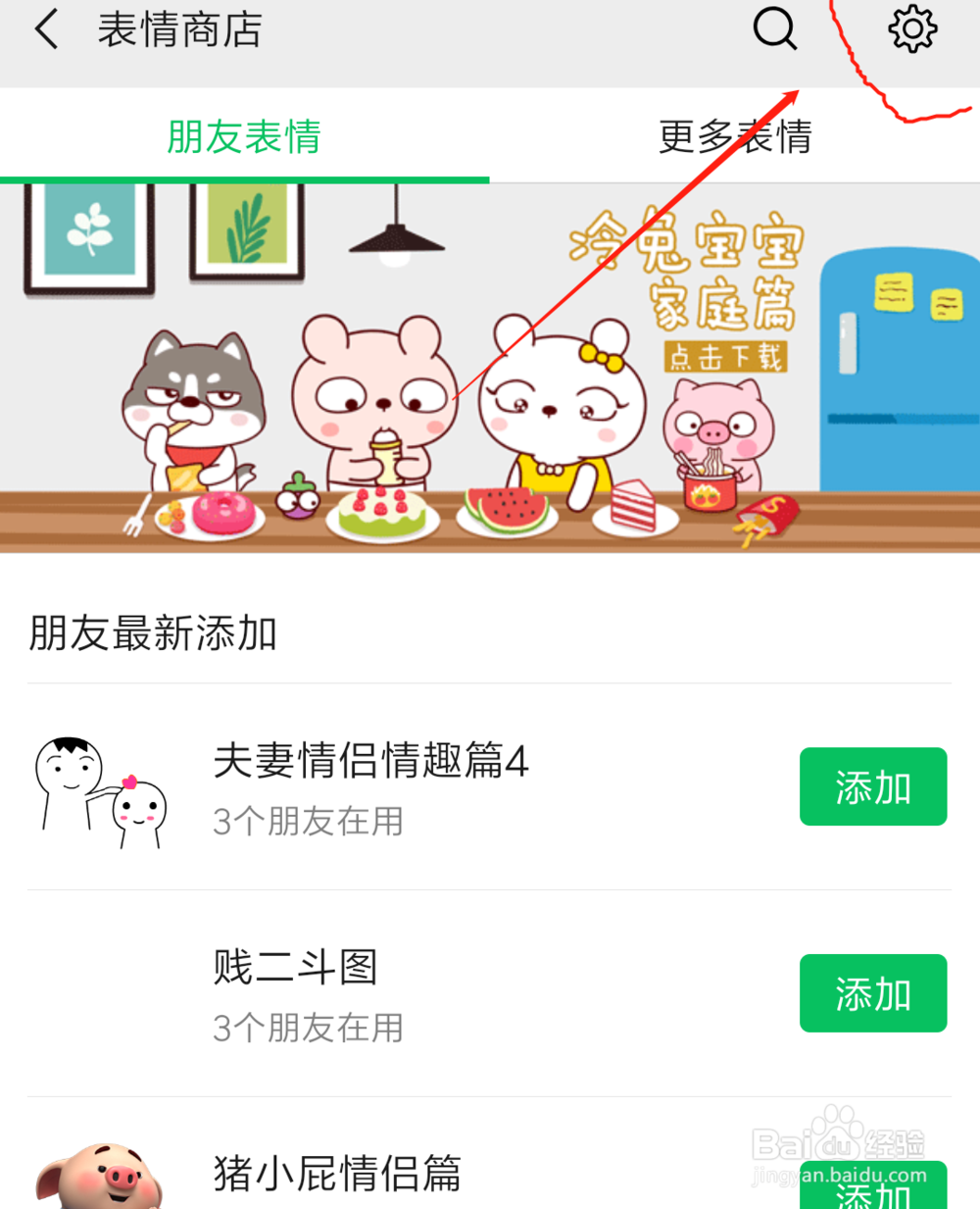 微信表情怎么排序将喜欢的表情排到前面