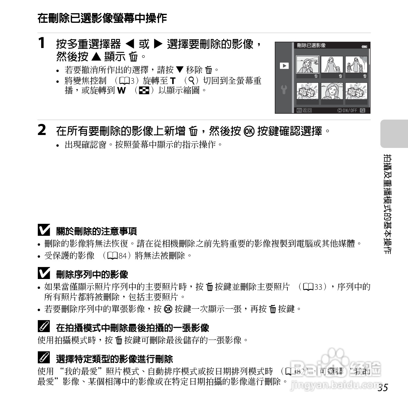 尼康COOLPIX S6500数码相机说明书:[6]