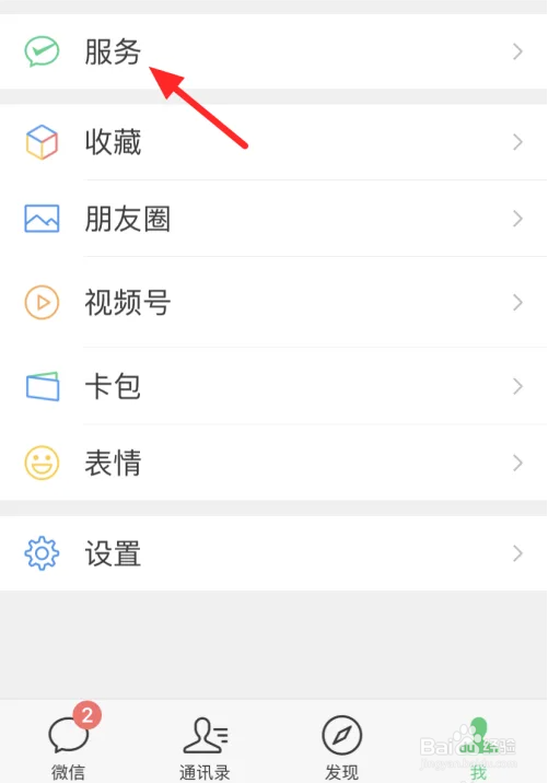 如何使用微信APP设置收付款声音?