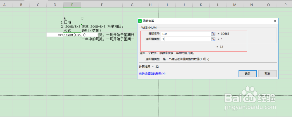 EXCEL中WEEKNUM如何使用