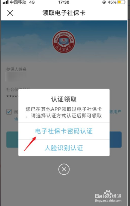 天府市民云如何领取电子社保卡