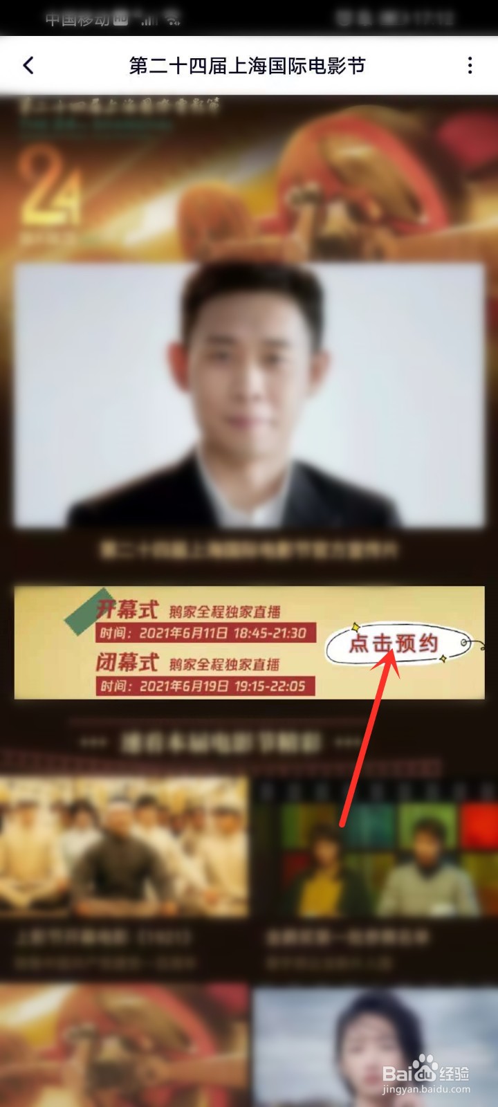 2021上海国际电影节直播在哪里看