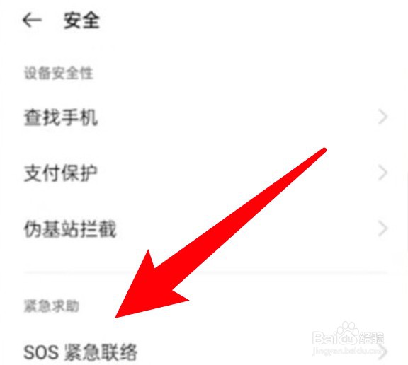 oppo手机地震预警功能怎么启用