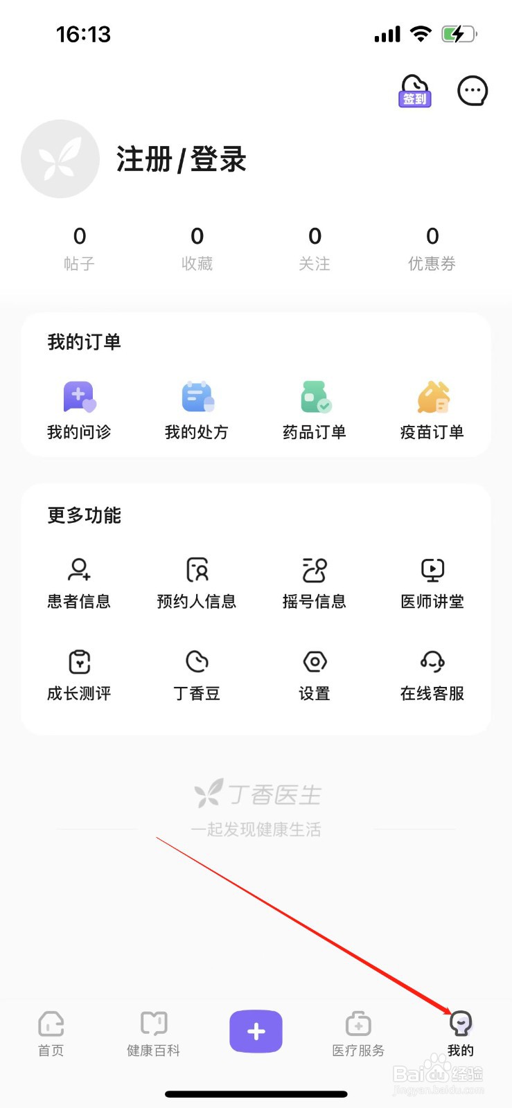 丁香医生软件如何开启自动草稿设置