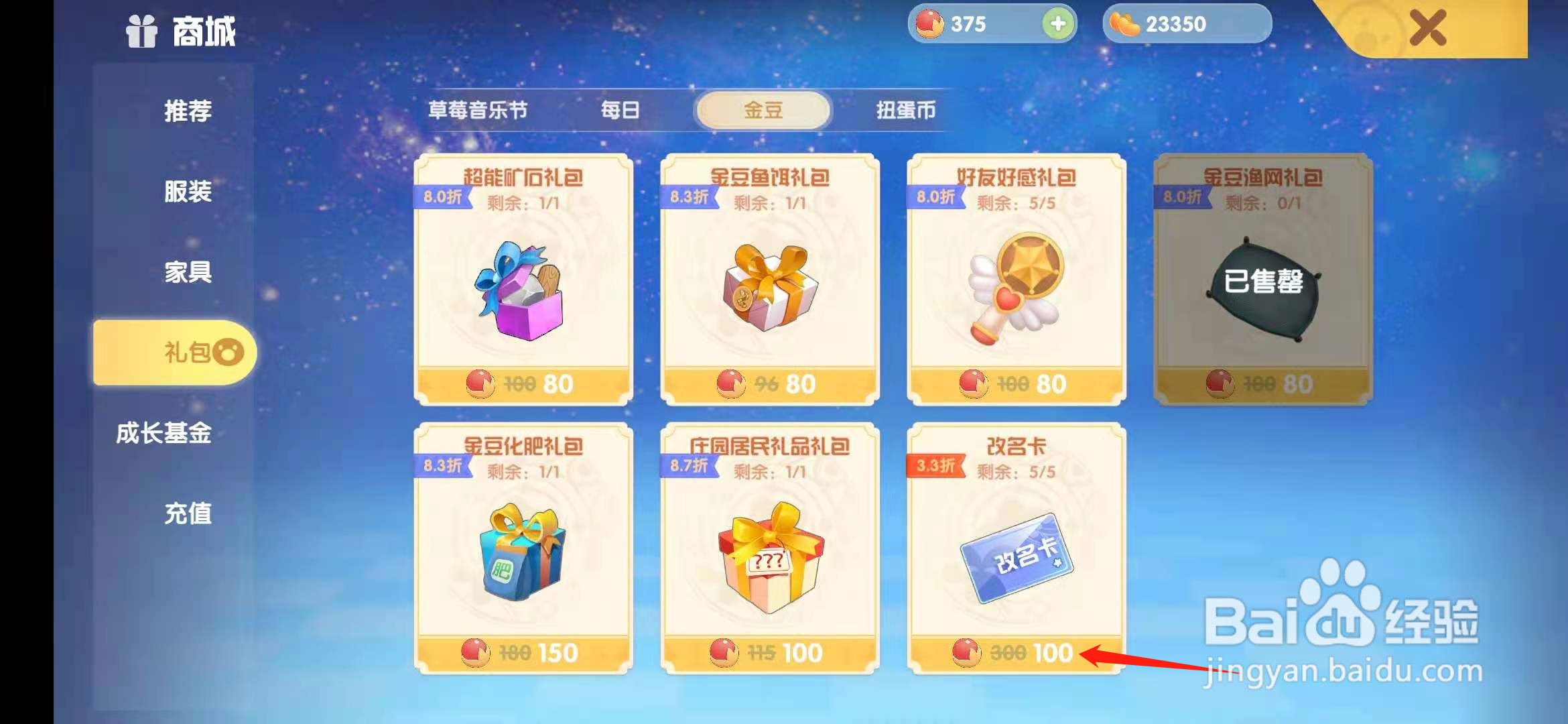 摩尔庄园手游怎么获得改名卡