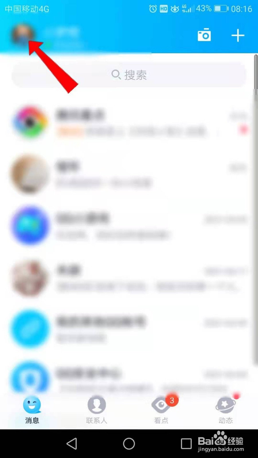 QQ怎么开启输入框上方提供表情推荐功能
