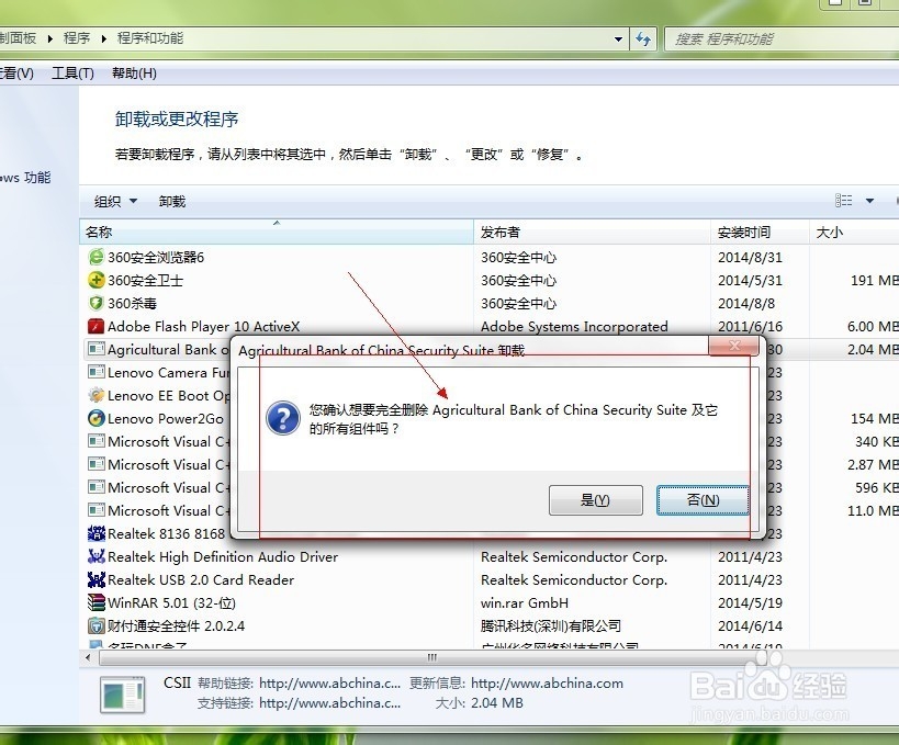 卸载电脑上的软件