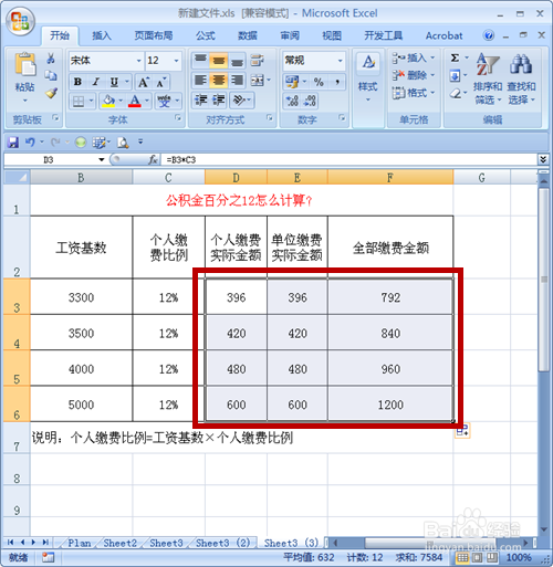 公积金百分之12怎么计算？