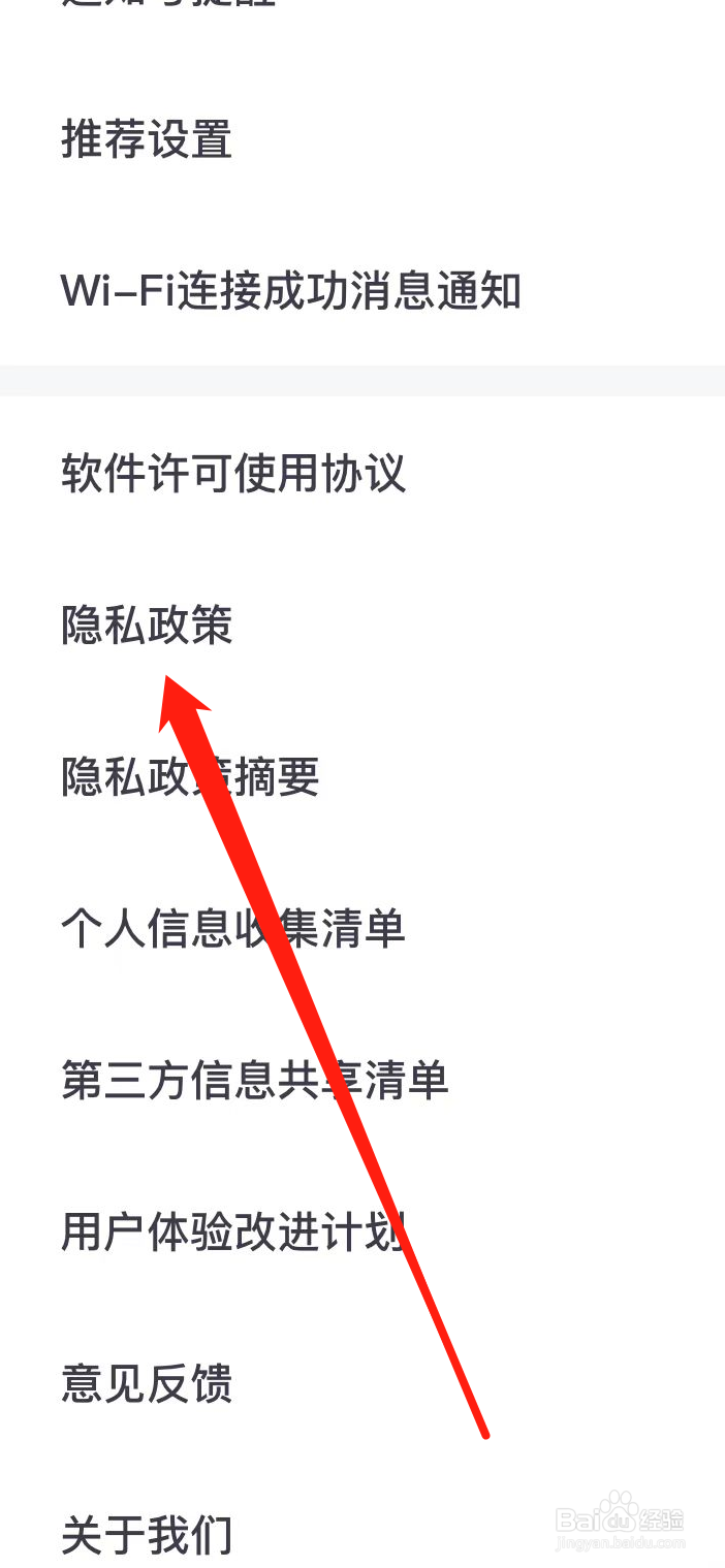 360手机卫士软件在哪里查看隐私政策