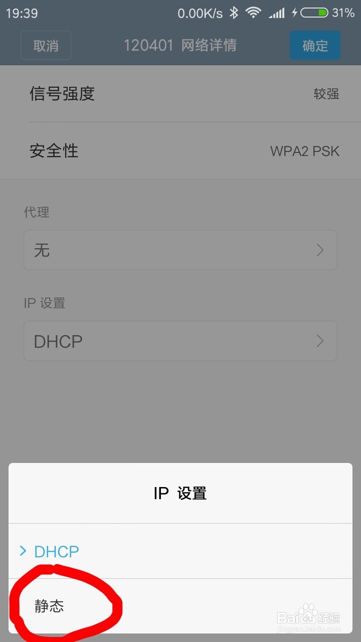 小米手机的WIFI一直“正在获取IP”的解决办法