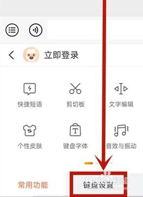 搜狗输入法怎么设置游戏键盘