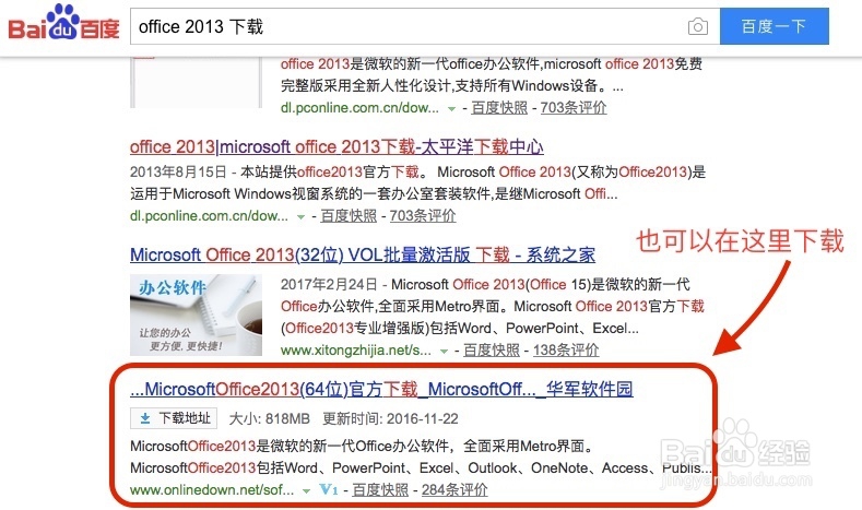 怎么下载office办公软件