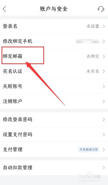 唯品会APP如何绑定邮箱