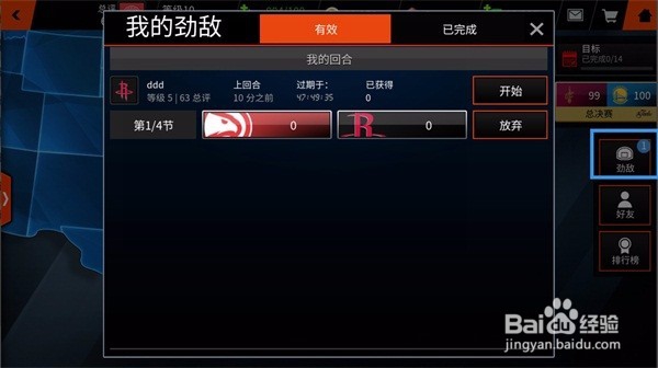 NBA LIVE对战攻略