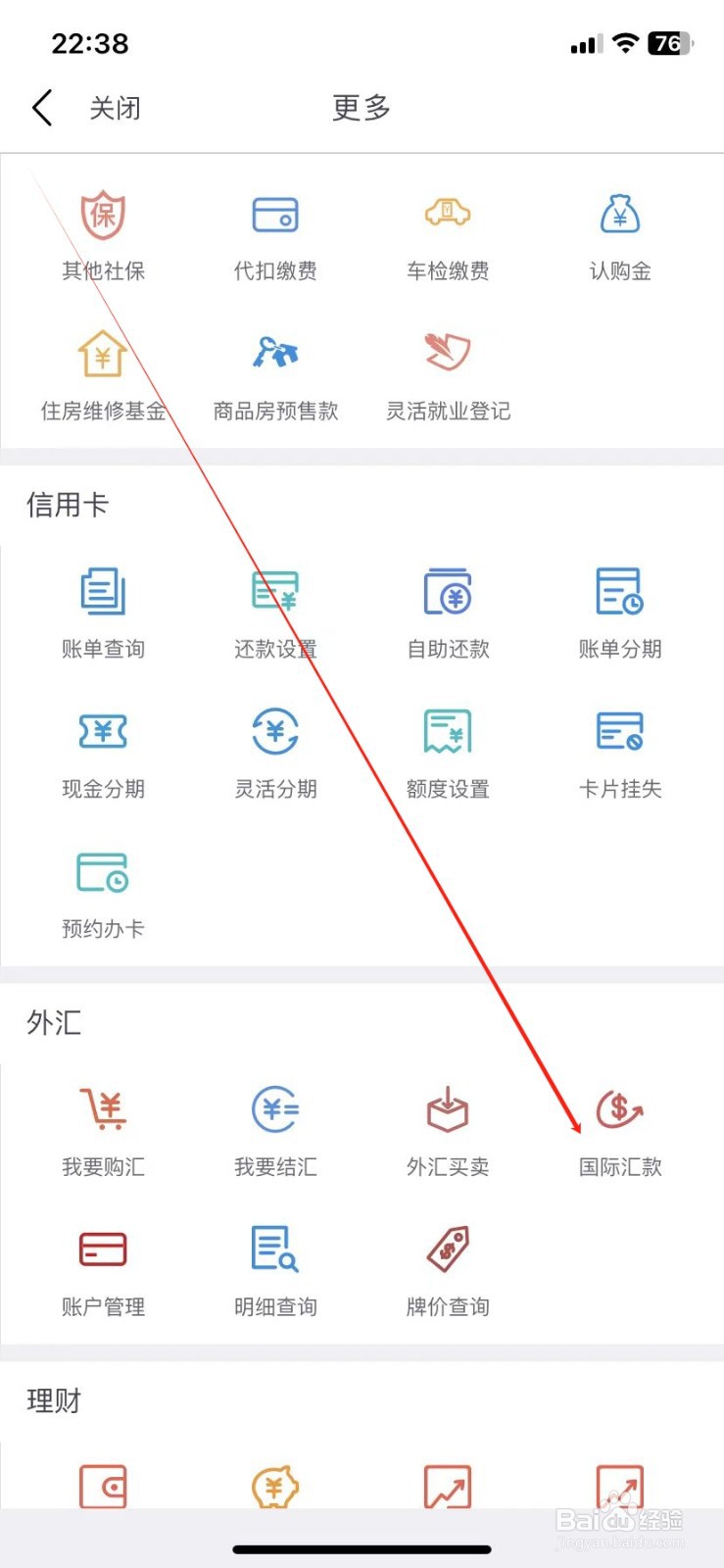 云南农信银行如何查看国际汇款
