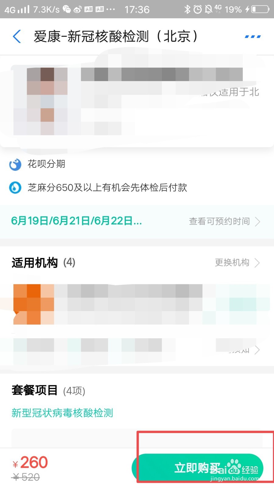 手机上怎么预约核酸检测