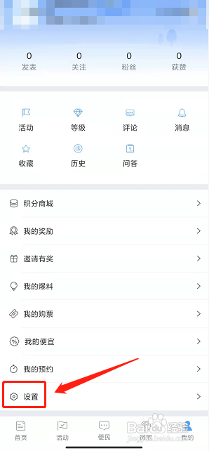 无线临沂app怎样设置仅自己查看个人主页动态?