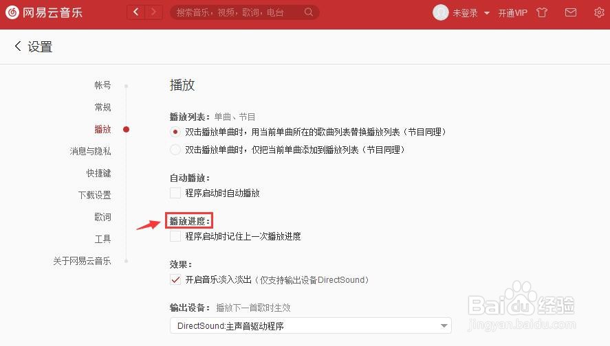 网易云音乐如何调整播放进度