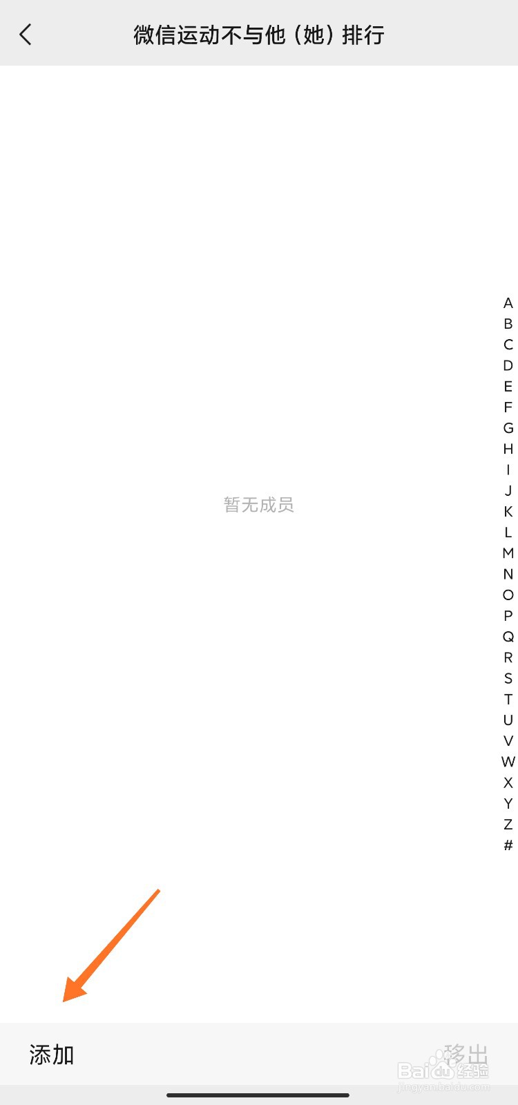 微信运动怎么设置不与某人排行