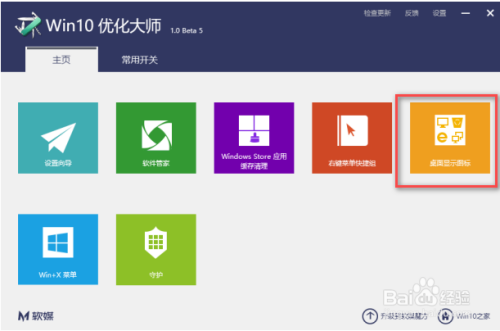 win10优化大师最新教程