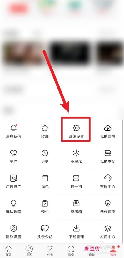 头条搜索怎么开启任务中心