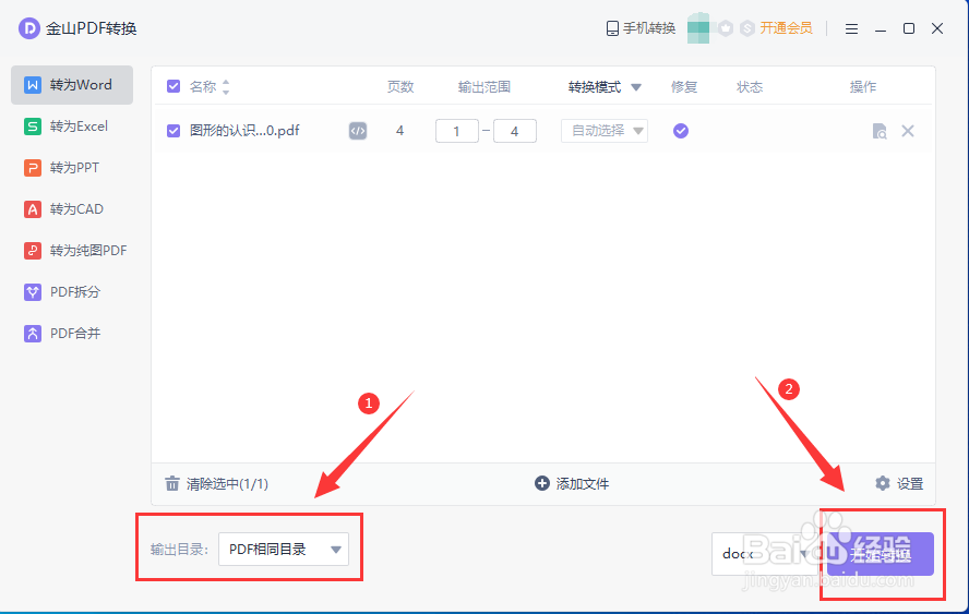 如何将PDF文件转换成文字文档