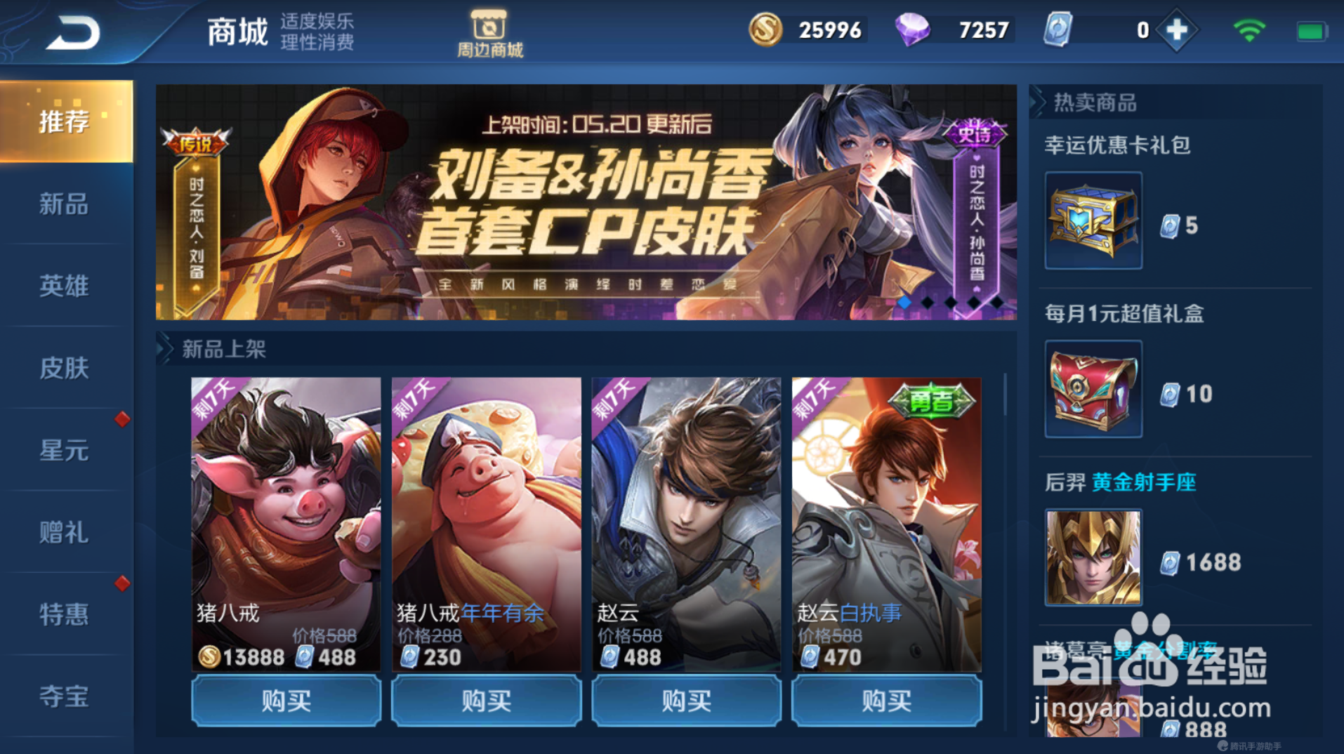 王者荣耀皮肤碎片商店在哪里