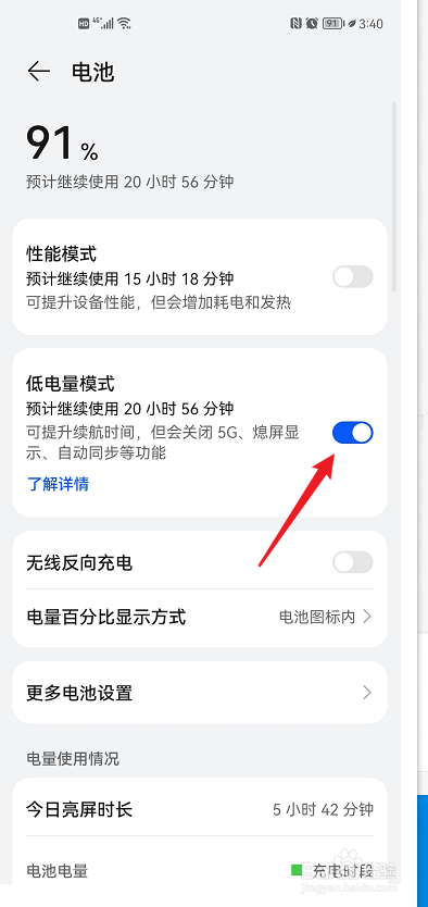 华为手机如何设置“低电量模式”