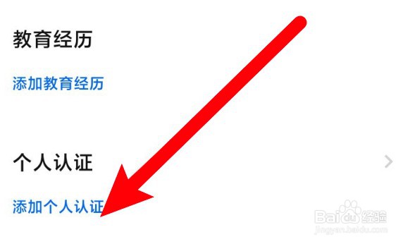 知乎app怎么添加个人学历认证？