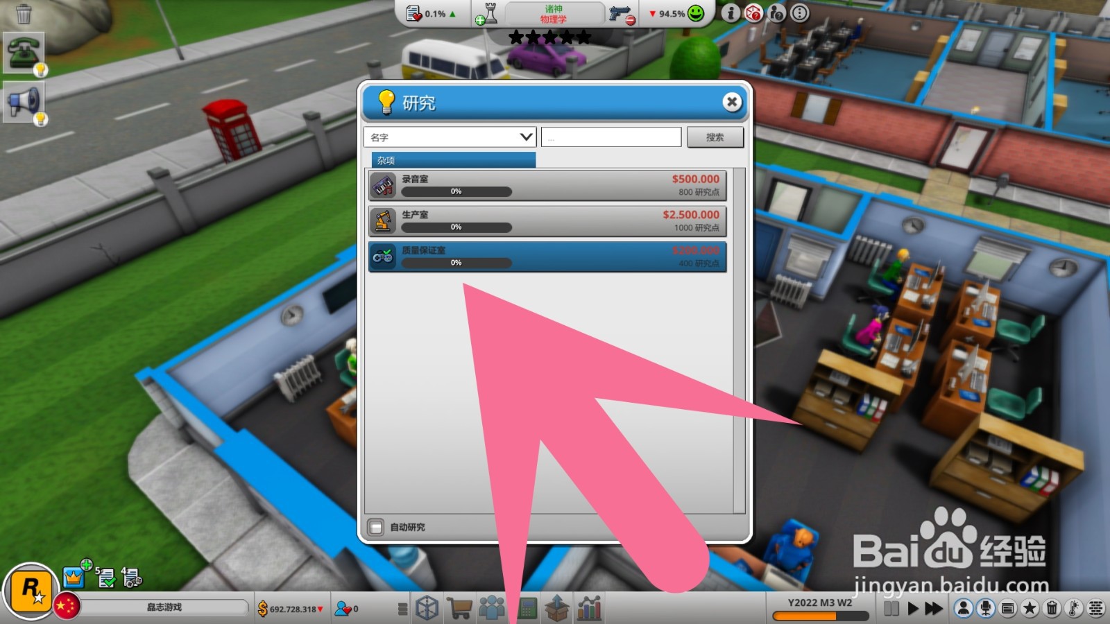 疯狂游戏大亨2如何解锁质量保证室
