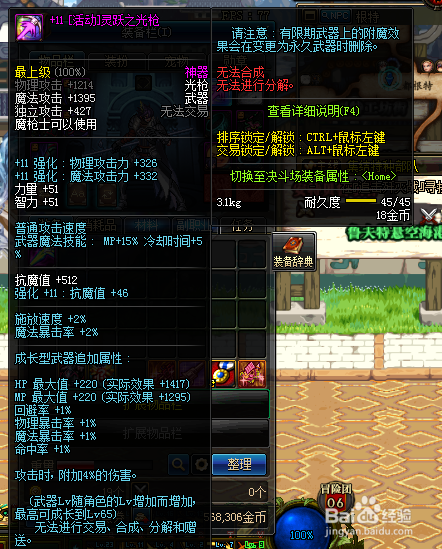 DNF灵跃武器如何永久+11攻略