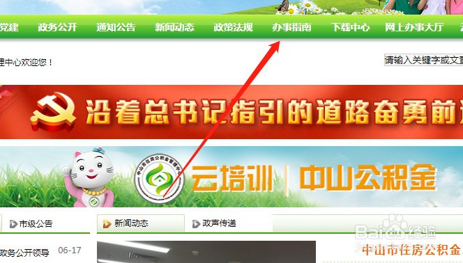 中山公积金怎么提取