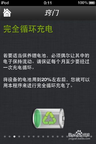 【数码】如何使用电池医生保护ｉｐｈｏｎｅ电池