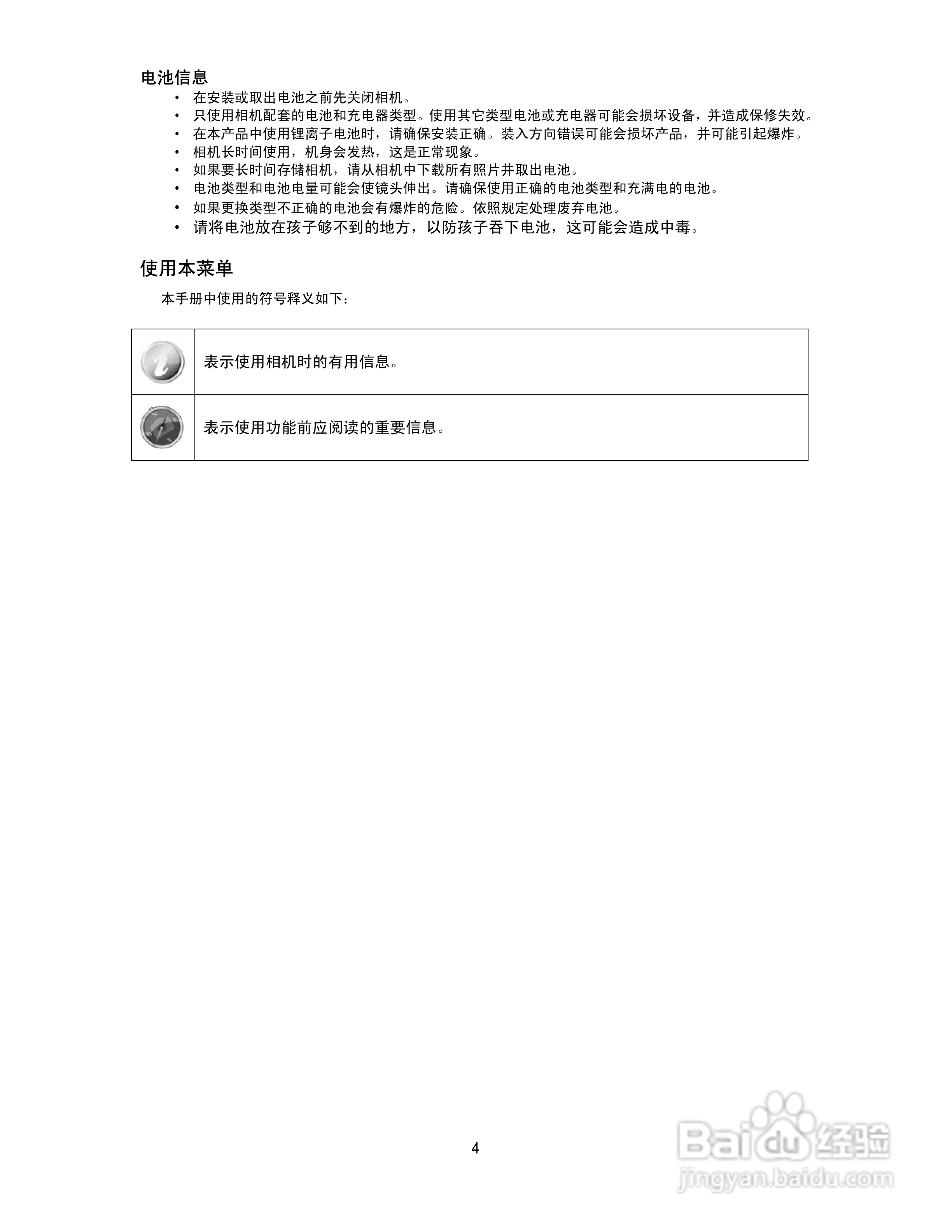 海尔DC-S80数码相机使用说明书:[1]