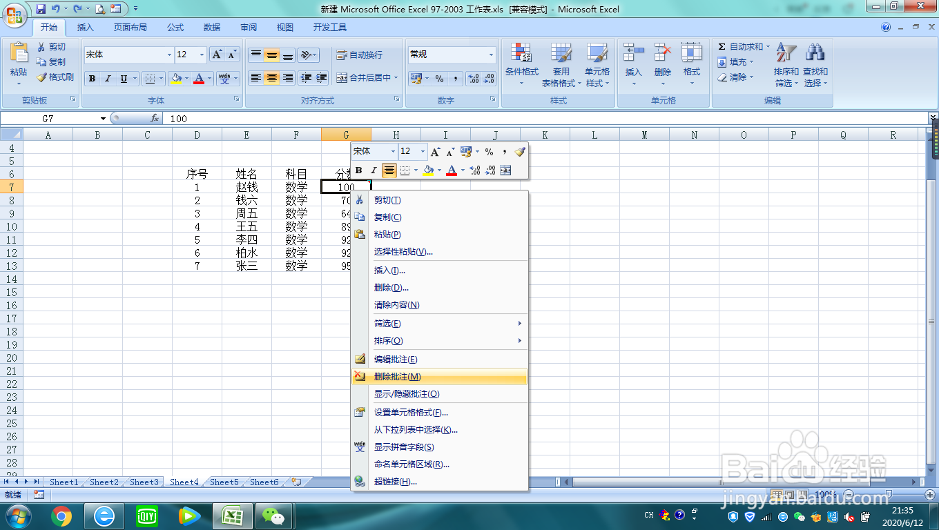 excel如何批量删除批注