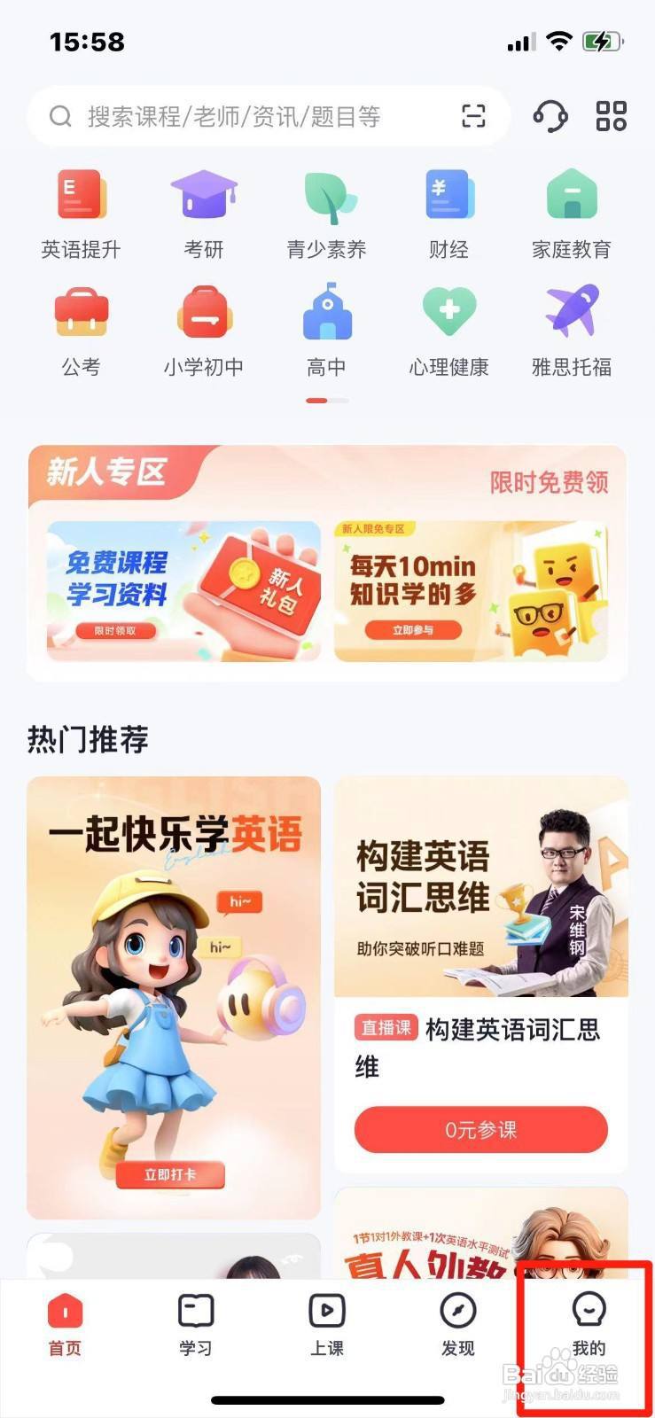 高途如何修改昵称