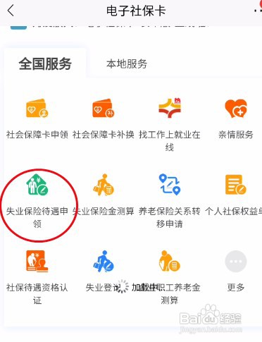 招商银行失业保险申领