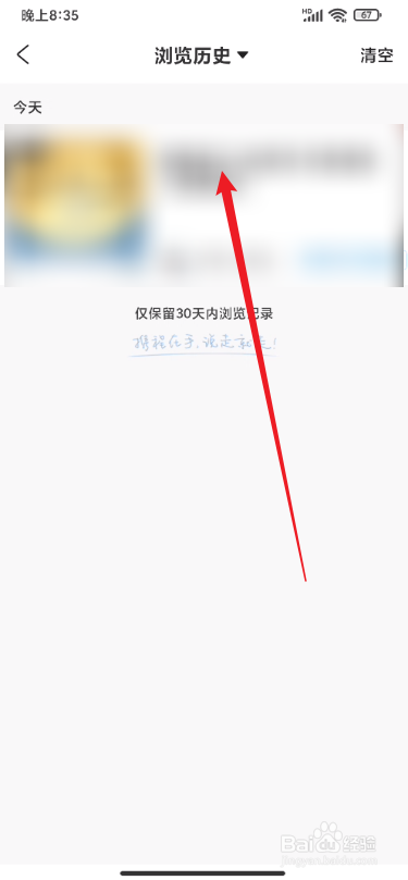 携程旅行怎么查看浏览历史