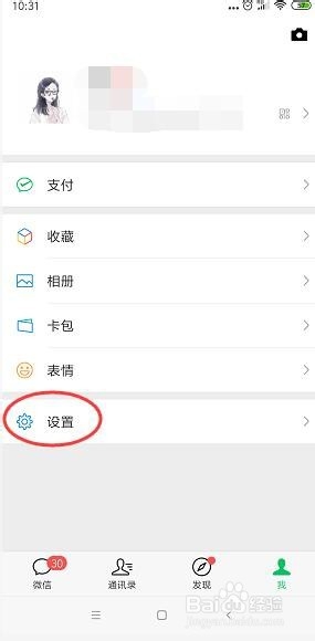 微信怎么改消息提示音
