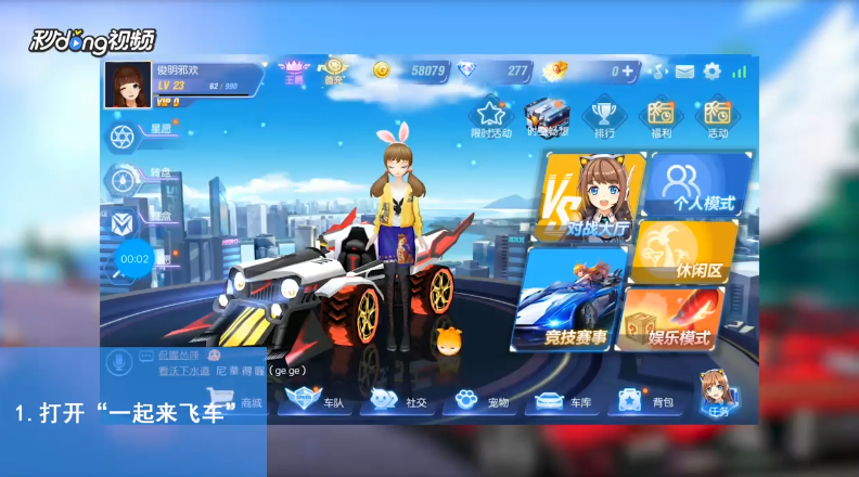 一起来飞车如何在房间内换地图