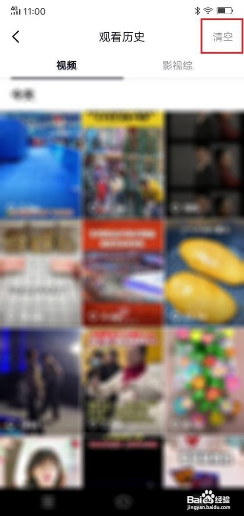 抖音app观看历史在哪里清理