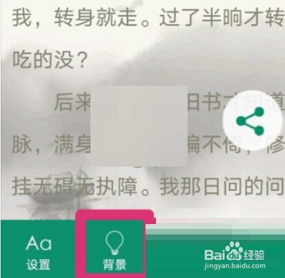 晋江文学城怎么修改阅读背景?