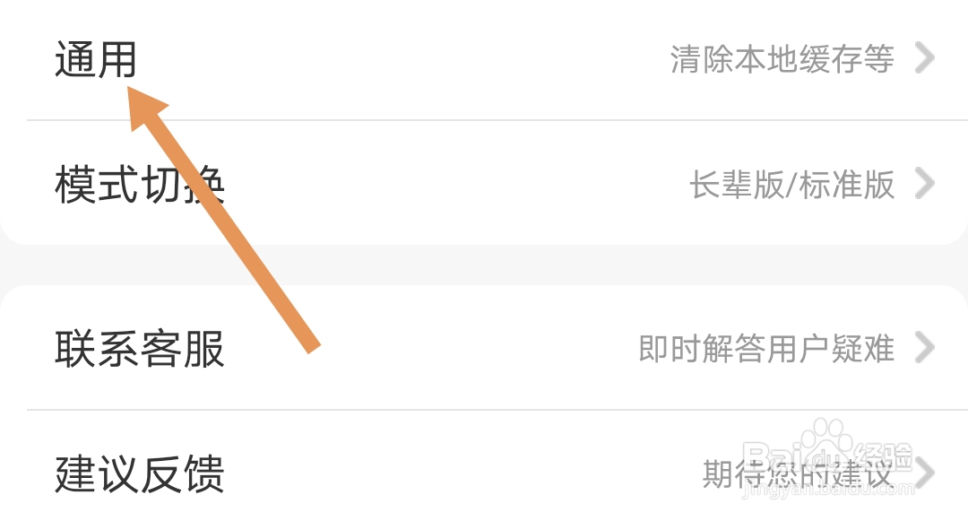 京喜软件如何开启个性化推荐