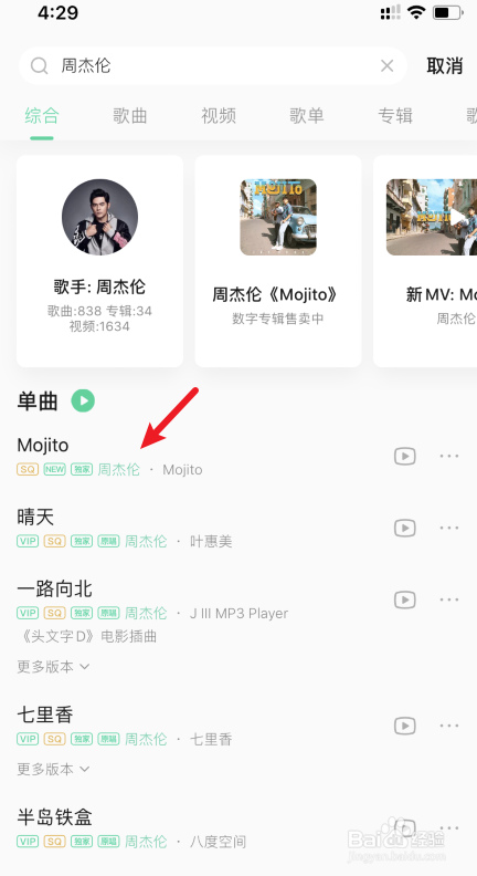 周杰伦全新单曲《Mojito》怎么免费听