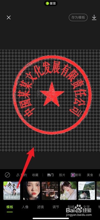 公章图片如何变成透明