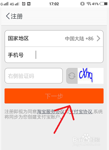 如何注册淘宝账号